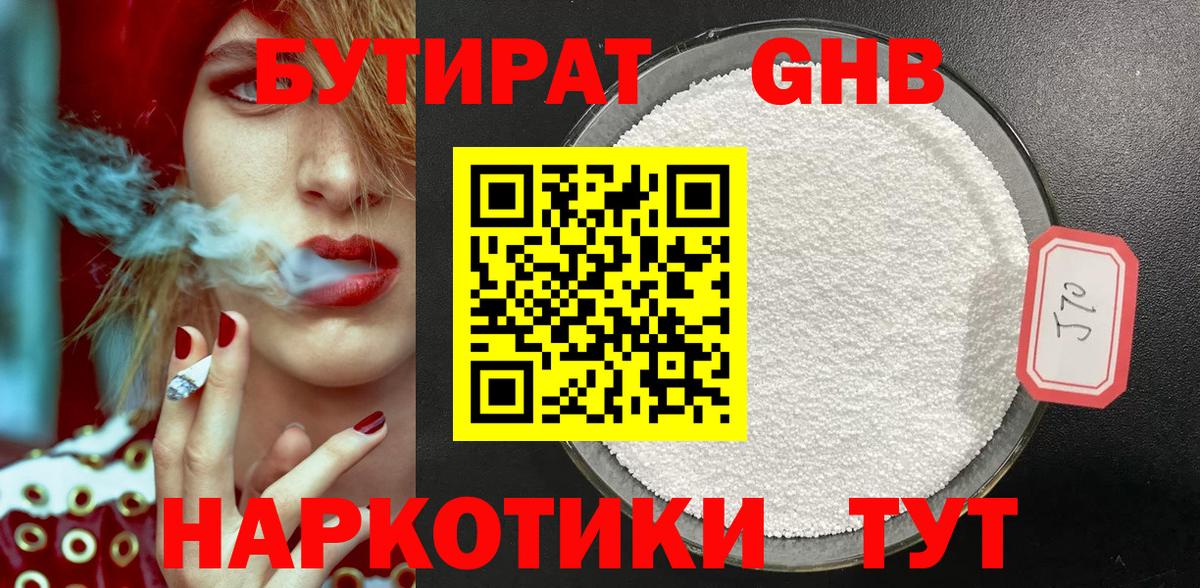 Лениногорск  БУТИРАТ GHB  Вход с VPN 