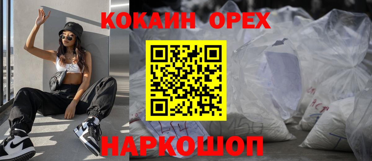 Кокаин  Кокаин Колумбийский  Вход с VPN  Лениногорск  COCAIN Fish Scale 