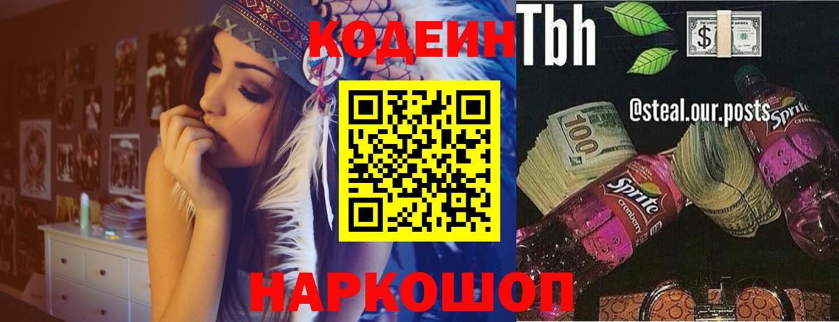 Кодеиновый сироп Lean Purple Drank  Вход с VPN  Кодеиновый сироп Lean Purple Drank  Лениногорск 