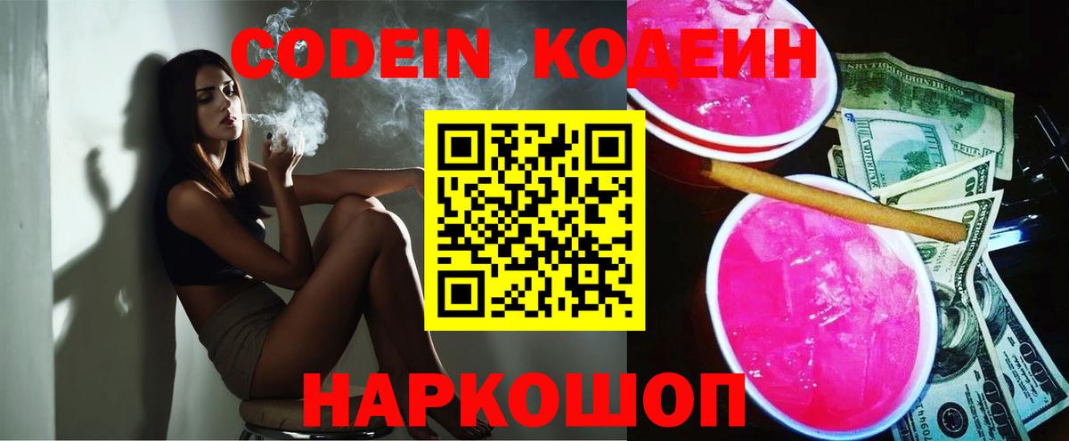Codein Purple Drank Лениногорск