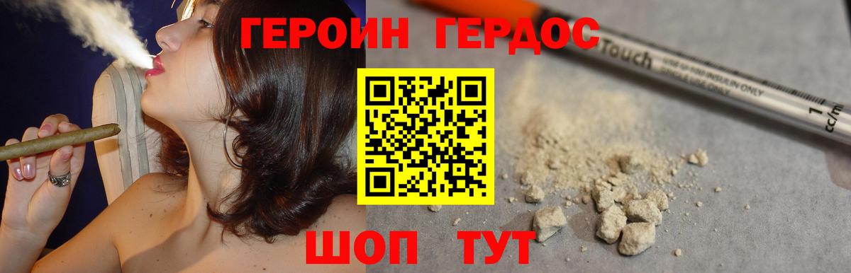 ГЕРОИН хмурый Лениногорск