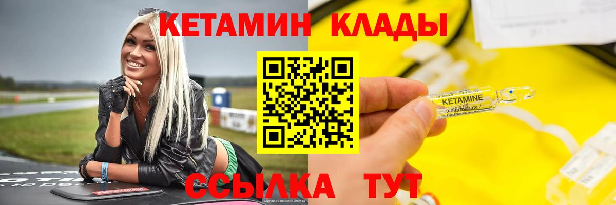 КЕТАМИН VHQ Лениногорск