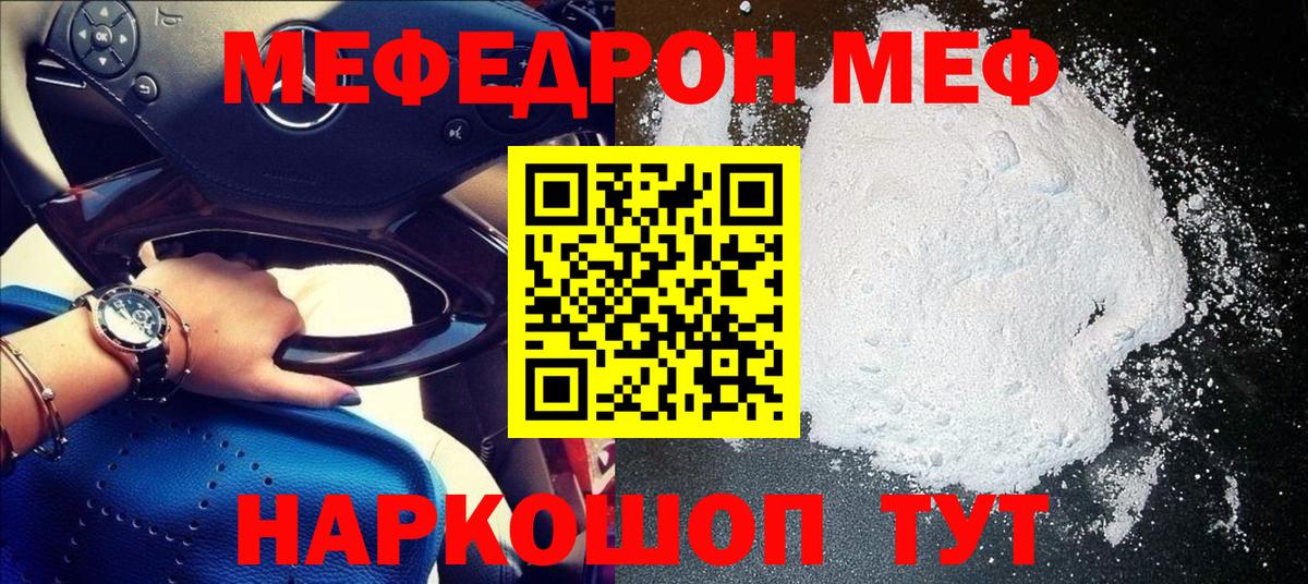 Мефедрон мука Лениногорск