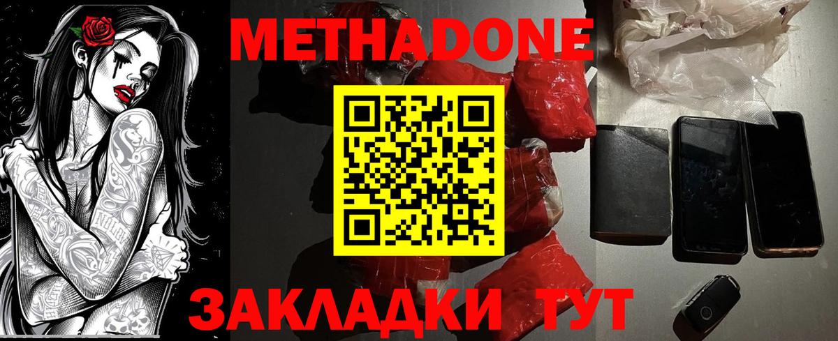 Метадон мёд  Вход с VPN  Лениногорск 