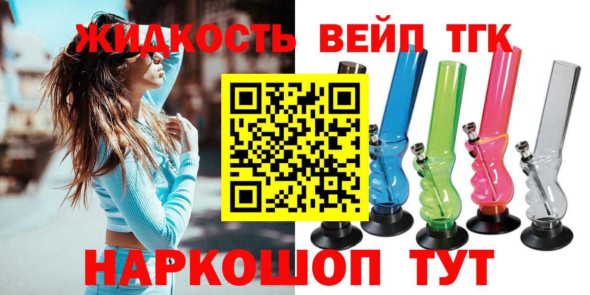 ТГК THC oil Лениногорск